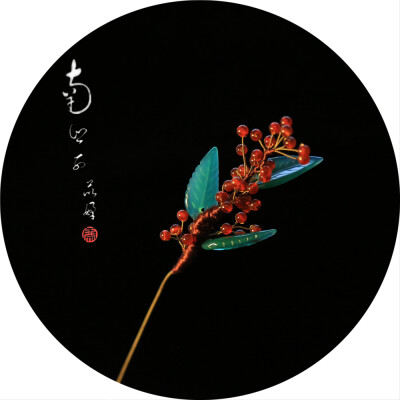 定制 25号之后发……【秋·南天竹】玛瑙玉石发簪 古风汉服配饰