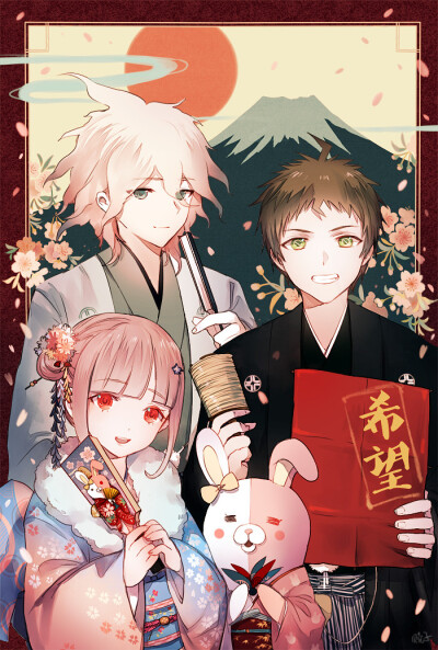 新年快乐！ happynewyear 日式 pixiv 弹丸论破