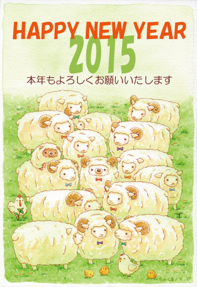 新年快乐！ happynewyear 日式 pixiv 2015年贺图 未羊