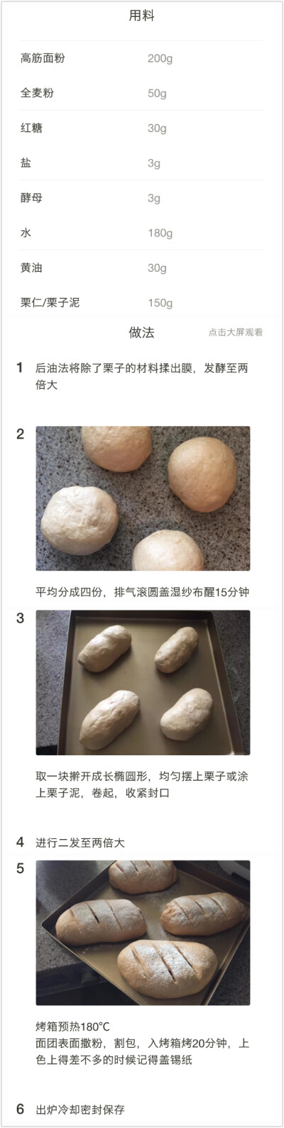 栗子红糖全麦软欧包