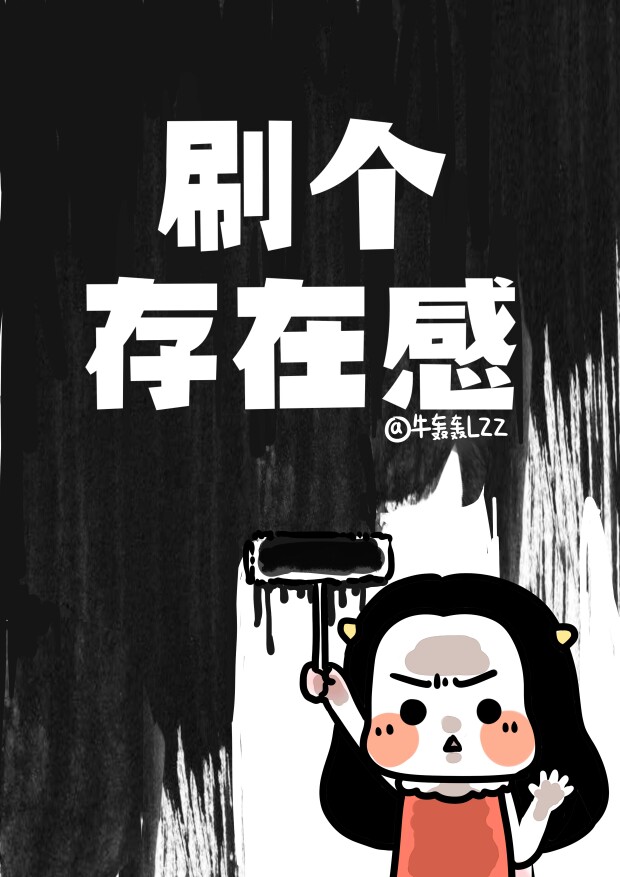 牛轰轰刷个存在感