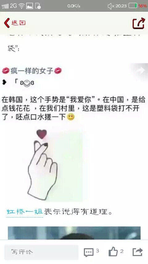 比心手势的真正含义 厉害了我的村