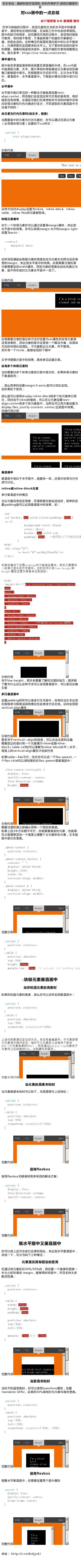 【对css居中的一点总结】在学习前端的过程中，发现元素和文本的水平居中和垂直居中，是经常会出现的问题，在实际工作中也会经常碰到。O对css居中的一点总结（来自： 魅族科技开发团队 布利丹牵驴子） ​​​​