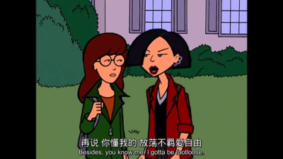  再说 你懂我的 放荡不羁爱自由