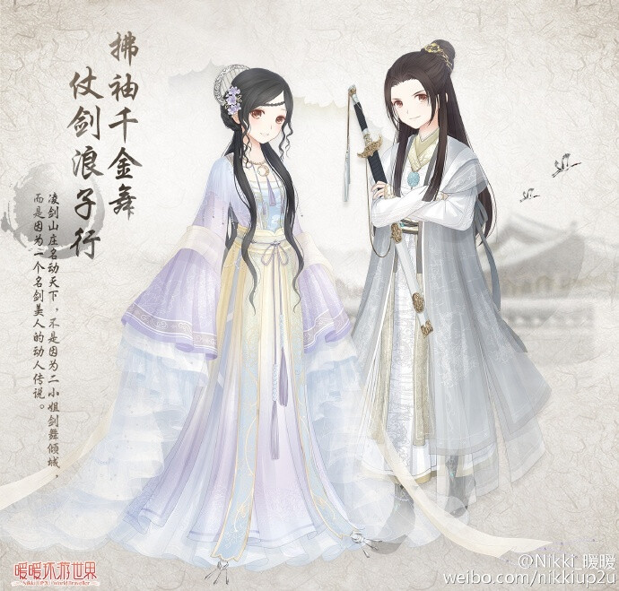 【暖暖环游世界】暖暖三周年 幻阁限时抽取套装 “拂袖千金舞” “仗剑浪子行” 游戏 人设 服装设计 动画 装扮