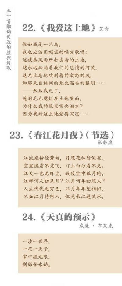 30首中外经典诗歌。22--24。