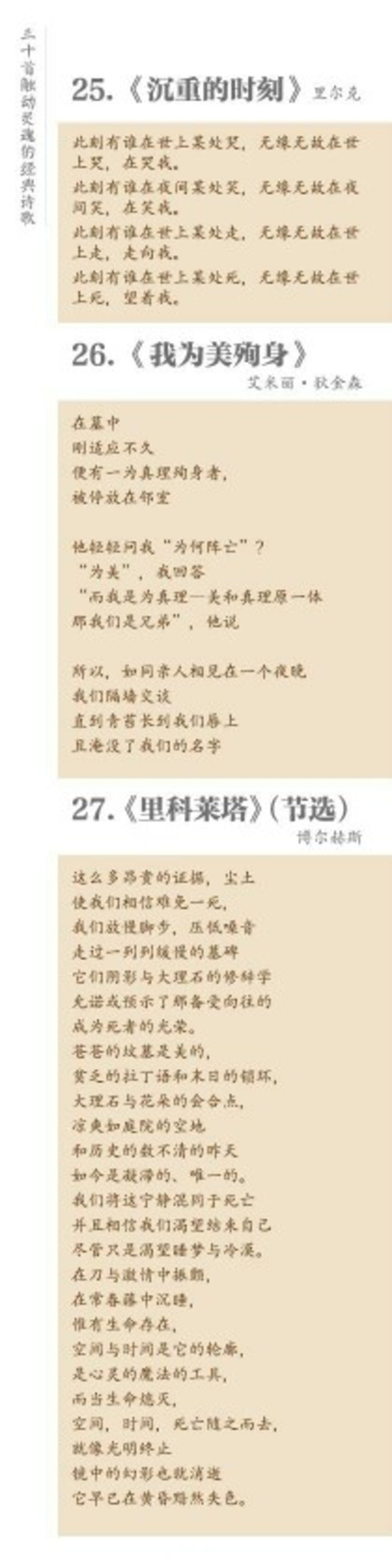 30首中外经典诗歌。25--27。