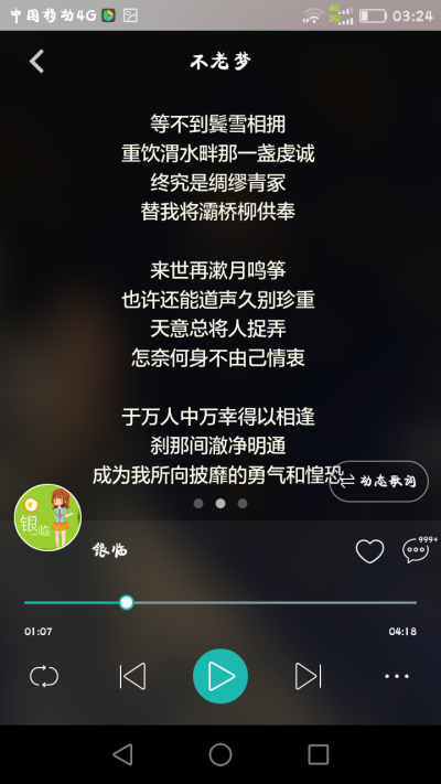 【银临】《不老梦》写了一个爱而求不得的故事，文案很虐，很凄美的歌曲
“如果死亡可以选择，我希望是为爱而死。”