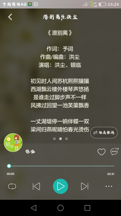 【银临】《潜别离》是临女神和洪尘合唱的歌曲。曲风感觉比较轻快一点
美好的相遇，淡淡的相思，很美