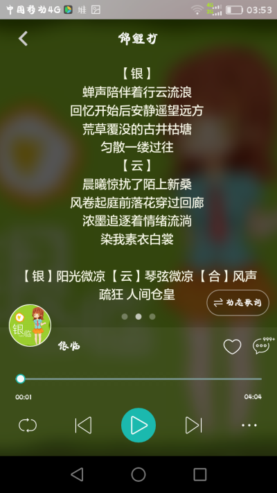 【银临】《锦鲤抄》这个歌曲的故事来源于临姐的一场梦。曲风偏和风一点，是临姐和云呆女神合唱的歌曲
这首歌的传唱度很高，几乎火遍了古风圈。特别美而经典的一首古风歌曲