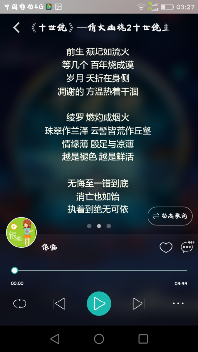 【银临】《十世镜》倩女2的主题曲。
词真的特别有感觉，苍凉大气，曲也是。临姐的高音超级赞。