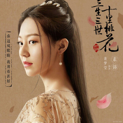 三生三世十里桃花