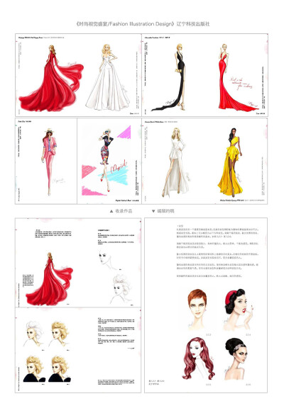《时尚视觉盛宴：礼服插画》（辽宁科技出版社）Maggie Ai的页面