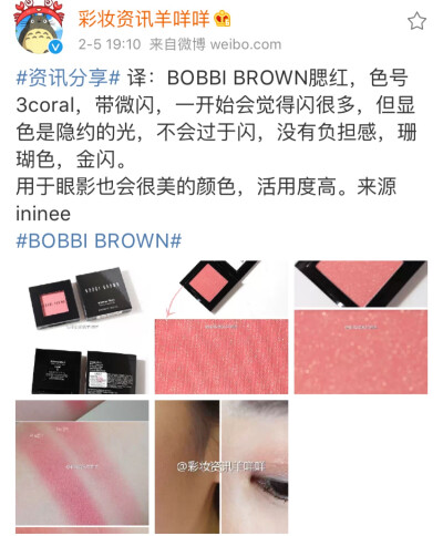 Bobbibrown 3coral 腮红