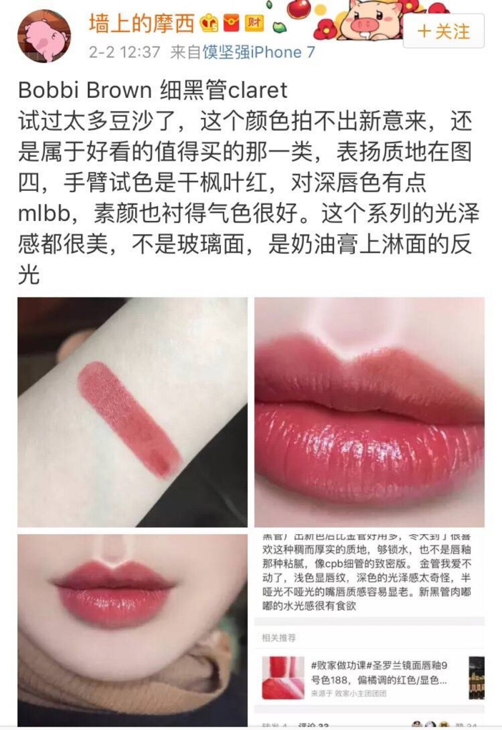 Bobbibrown 细黑管口红 Claret 
