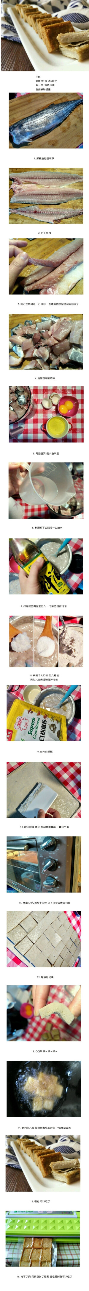 【自制鱼豆腐】喜欢吃鱼豆腐，QQ弹弹的，自己做也是杠杠的！ 