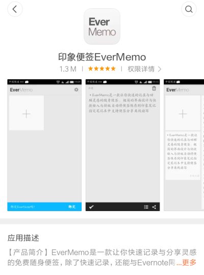 印象便签EverMemo
这个真的超好用啊
应该已经推烂了