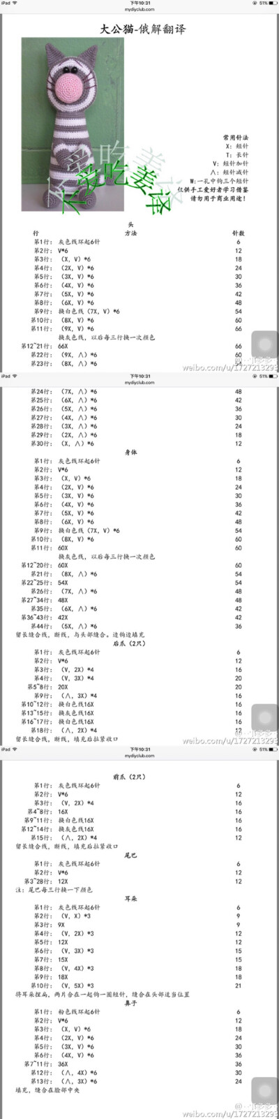 钩针玩偶图解