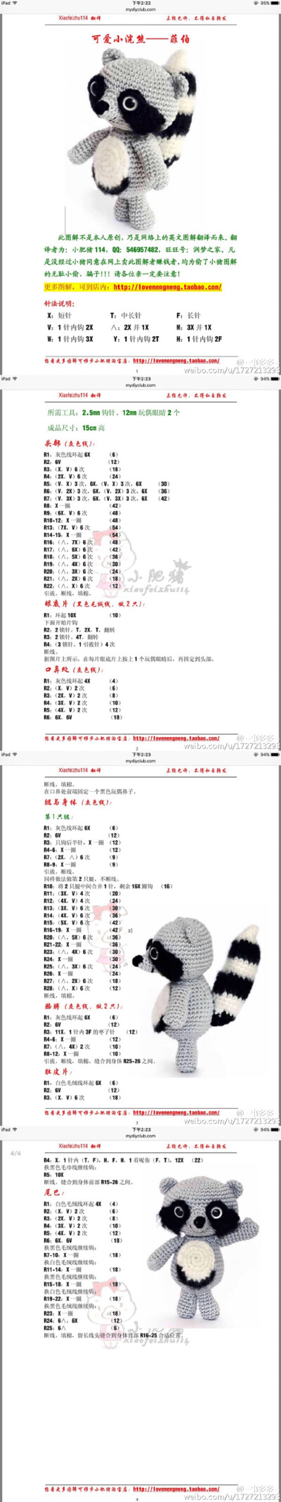 钩针玩偶图解