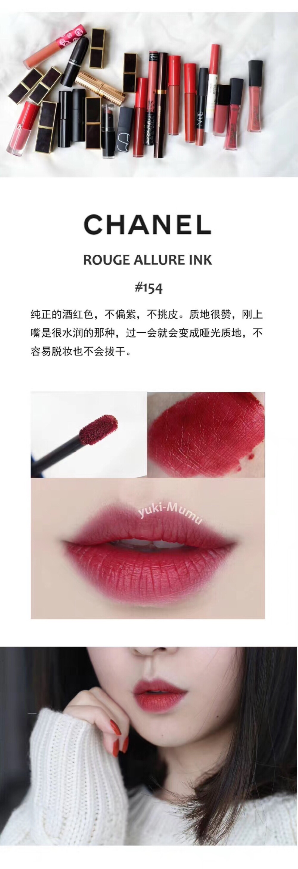 Chanel 唇釉154