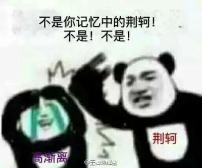 高渐离 荆轲