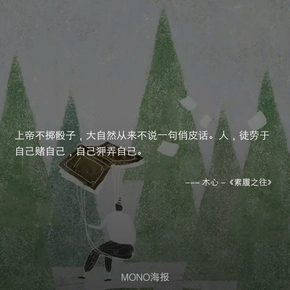 你以为的命运只是你自己做的选择