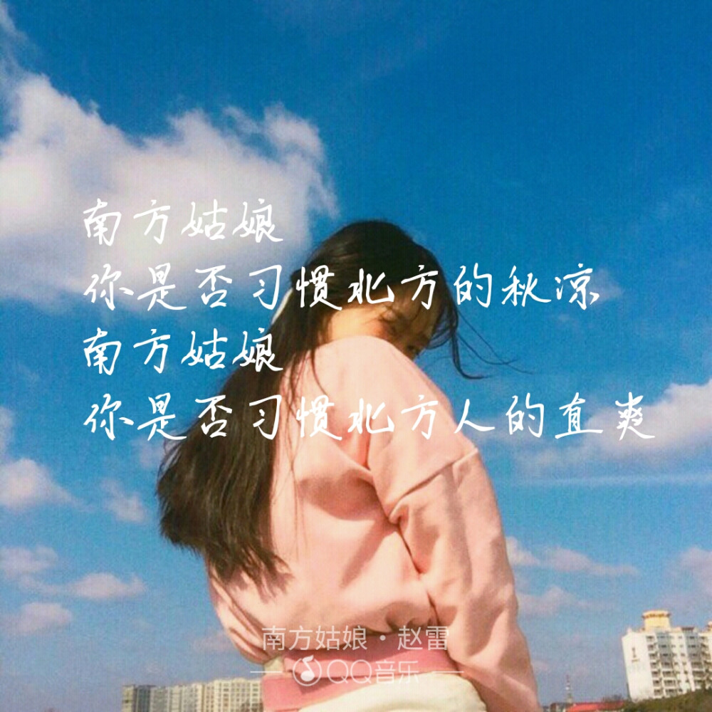 赵雷 南方姑娘