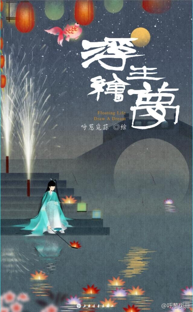 呼葱觅蒜
2月7日 18:21 来自 iPhone 6 Plus
#无脸古装群像#
浮生绘梦