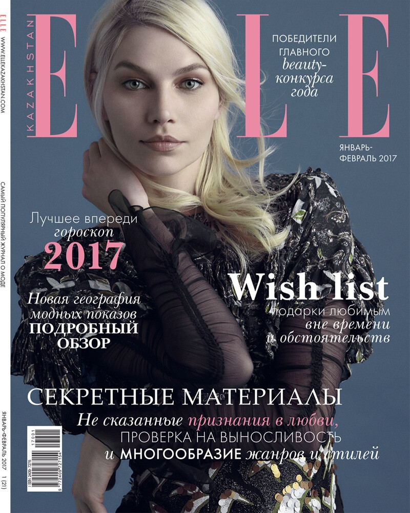 《Elle》哈萨克斯坦版2017年2月号