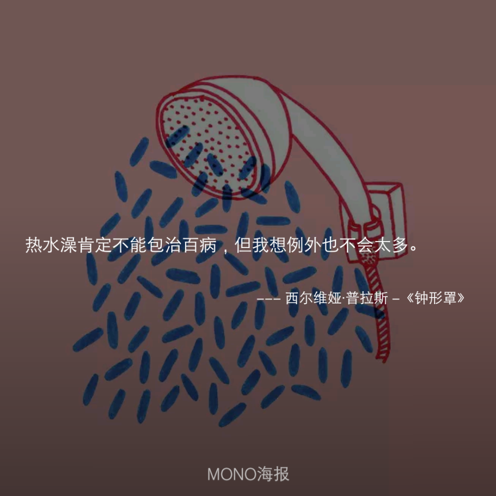 别在应该舒服的时候想那些让人不舒服的事