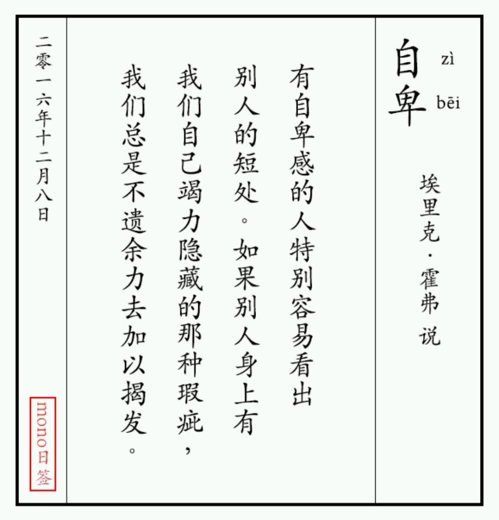 自卑者永远在模仿着别人，永远在用别人的方式来解释自己的生活。