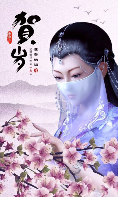 墓王之王 鸡年贺岁套图 【神差】