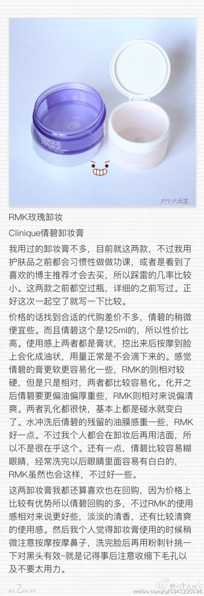 RMK+倩碧卸妆膏