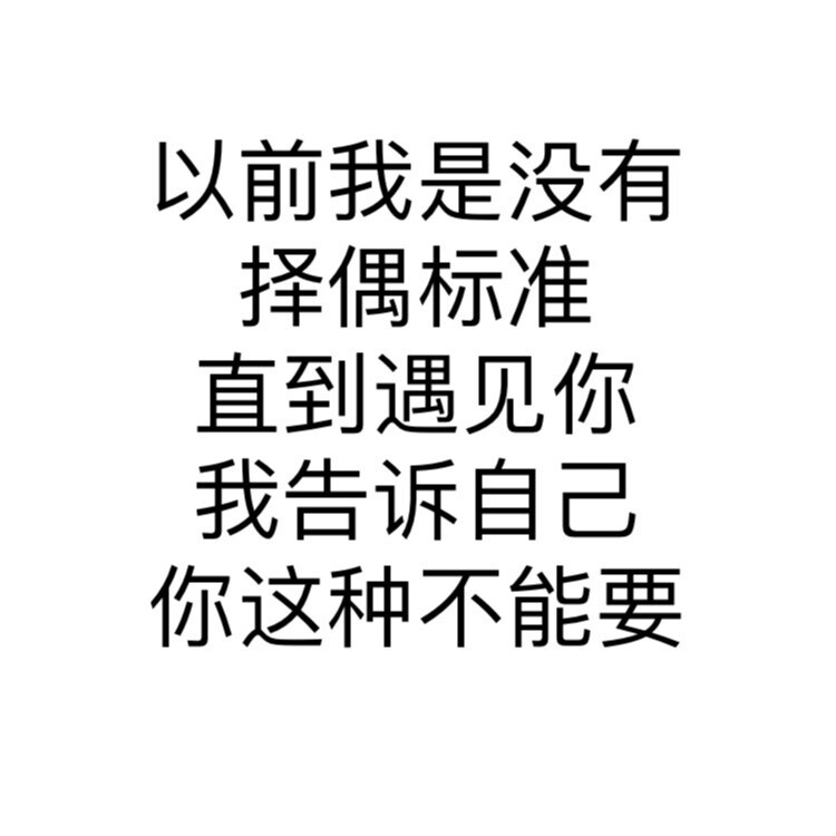 表情包 搞笑 纯文字