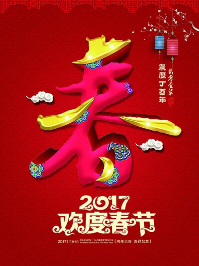 新年快乐 万事如意