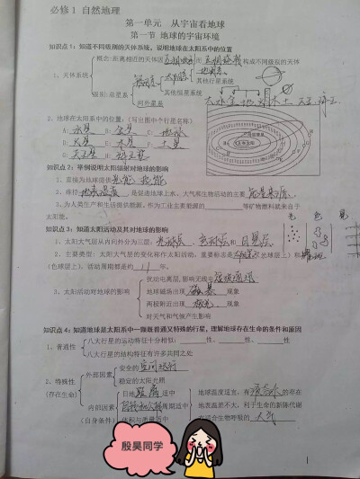 高中地理昆一中殷昊同学整理