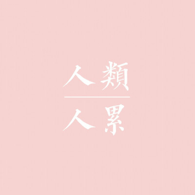 楚然原创/单词