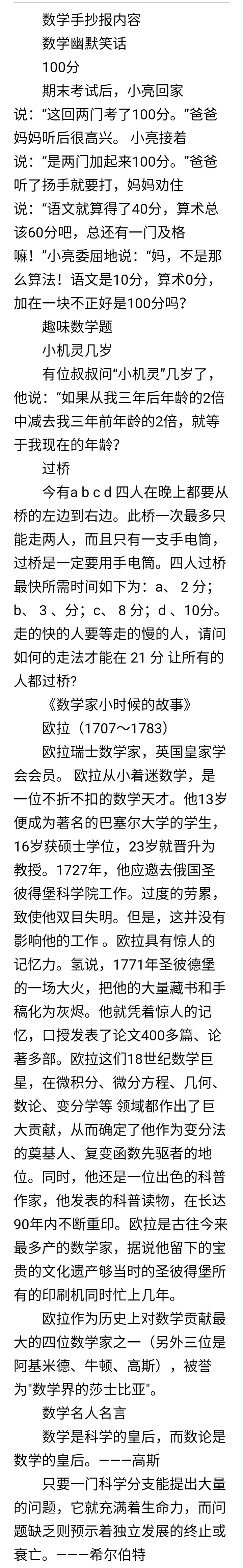 数学手抄报小报文字素材内容。。。我不知道说什么了