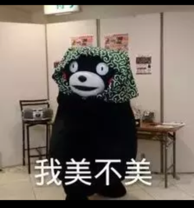 熊本熊（日语：くまモン，英语：Kumamon），官方翻译为酷ma萌，是日本熊本县的官方萌物，2011年日本吉祥物票选活动第一名，被评为日本最有名的熊。至2011年9月29日担任熊本县临时职员，2011年9月30日开始担任熊本县…