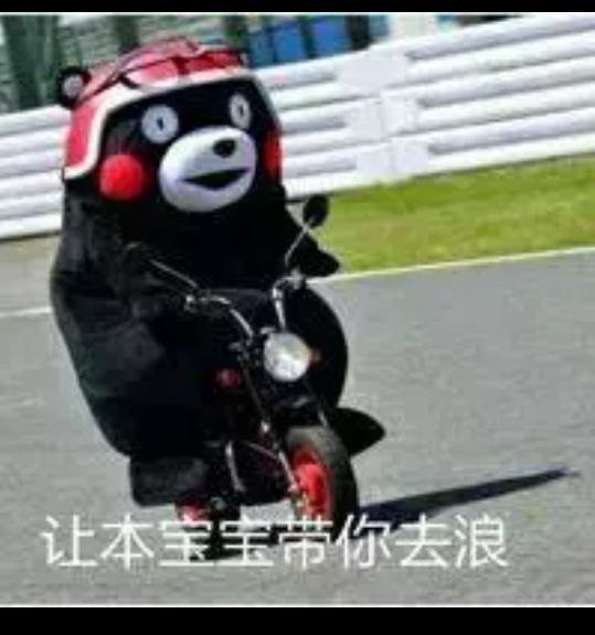 熊本熊（日语：くまモン，英语：Kumamon），官方翻译为酷ma萌，是日本熊本县的官方萌物，2011年日本吉祥物票选活动第一名，被评为日本最有名的熊。至2011年9月29日担任熊本县临时职员，2011年9月30日开始担任熊本县营业部部长（这是仅次于熊本县知事、副知事的第三最重要的职位，与熊本县宣传部长齐名）兼幸福部长，也是日本第一位吉祥物公务员。而且也蠢萌蠢萌的。