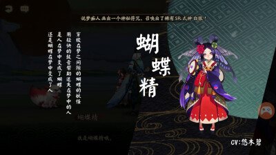 阴阳师#蝴蝶精