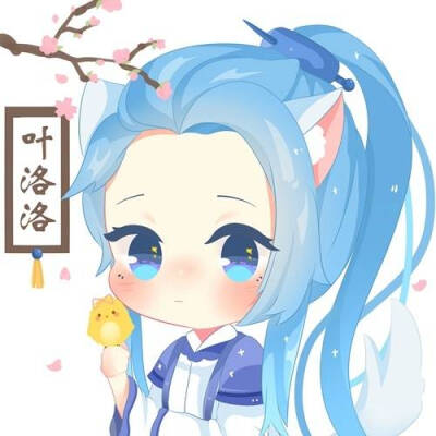 叶洛洛(灬ºωº灬)♡
来源于微博