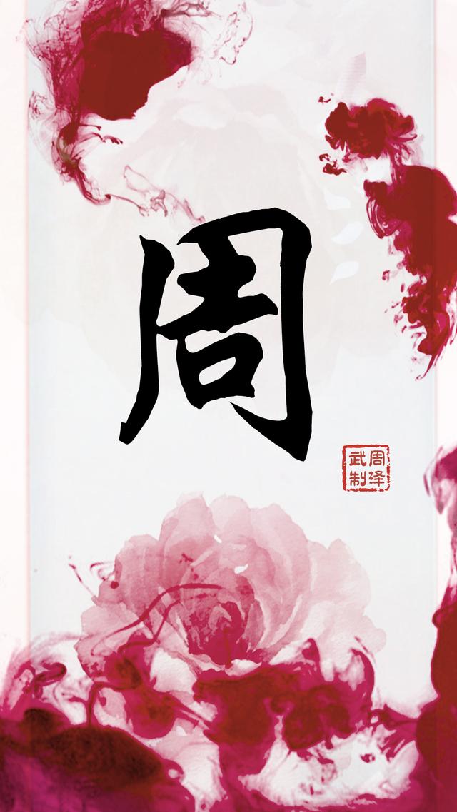 周