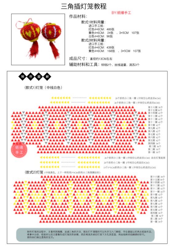 三角插――燈籠