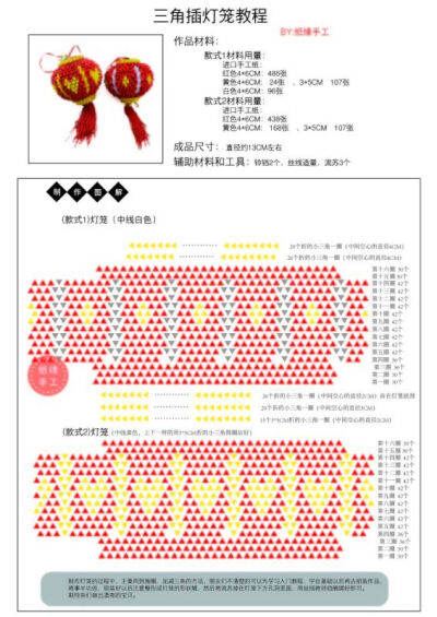 三角插――燈籠