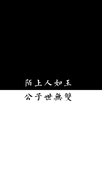 [自制壁纸] [文字] [黑白] [语录] [背景] [锁屏] [纯色] [简约] [高清] [长短句] [伤感] [葡萄桉]
