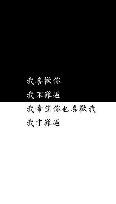 [自制壁纸] [文字] [黑白] [语录] [背景] [锁屏] [纯色] [简约] [高清] [长短句] [伤感] [葡萄桉]
