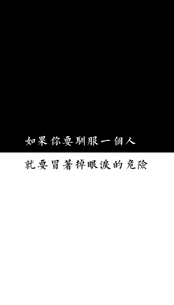 [自制壁纸] [文字] [黑白] [语录] [背景] [锁屏] [纯色] [简约] [高清] [长短句] [伤感] [葡萄桉]
