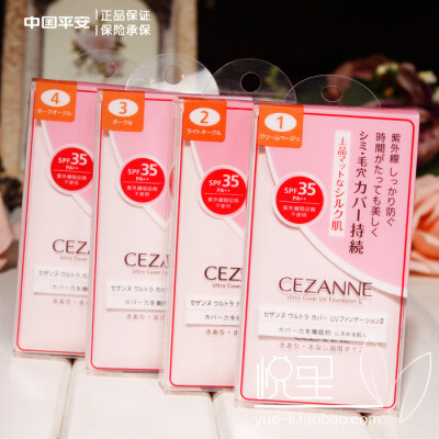 日本Cezanne倩丽干湿两用粉饼SPF35 11g 粉细遮瑕控油 粉红