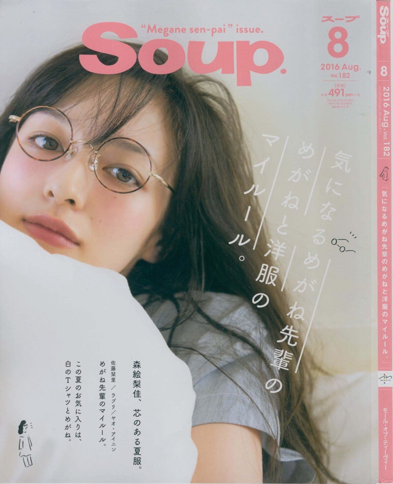 森绘梨佳 日杂模特 soup 8月 ​​​​ 